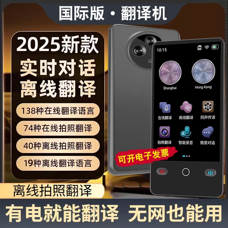 新款智能翻译机出国旅游商务工作