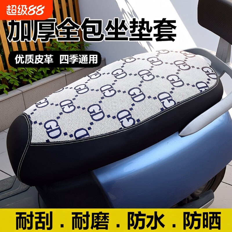 电动车座套电瓶车坐垫套防晒防水四季通用防雨防烫加厚踏板摩托车