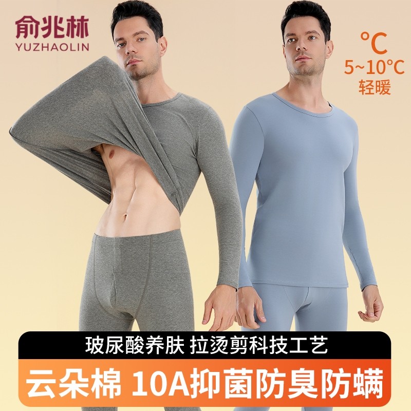 俞兆林纯棉保暖内衣弹力打底纯色修身男士秋衣秋裤套装多规格,女士内衣/男士内衣/家居服,保暖套装,淘宝优惠券,粉丝福利购,淘宝优惠卷