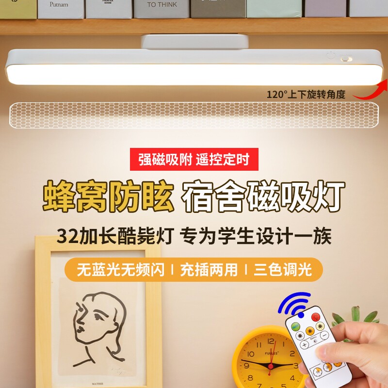 LED充电磁吸酷毙灯护眼台灯宿舍卧室床头遥控夜灯桌面照明控制