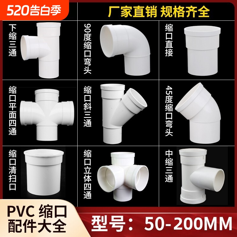 PVC内外插直接弯头三通排水管接头下水管缩口直插110堵头50四