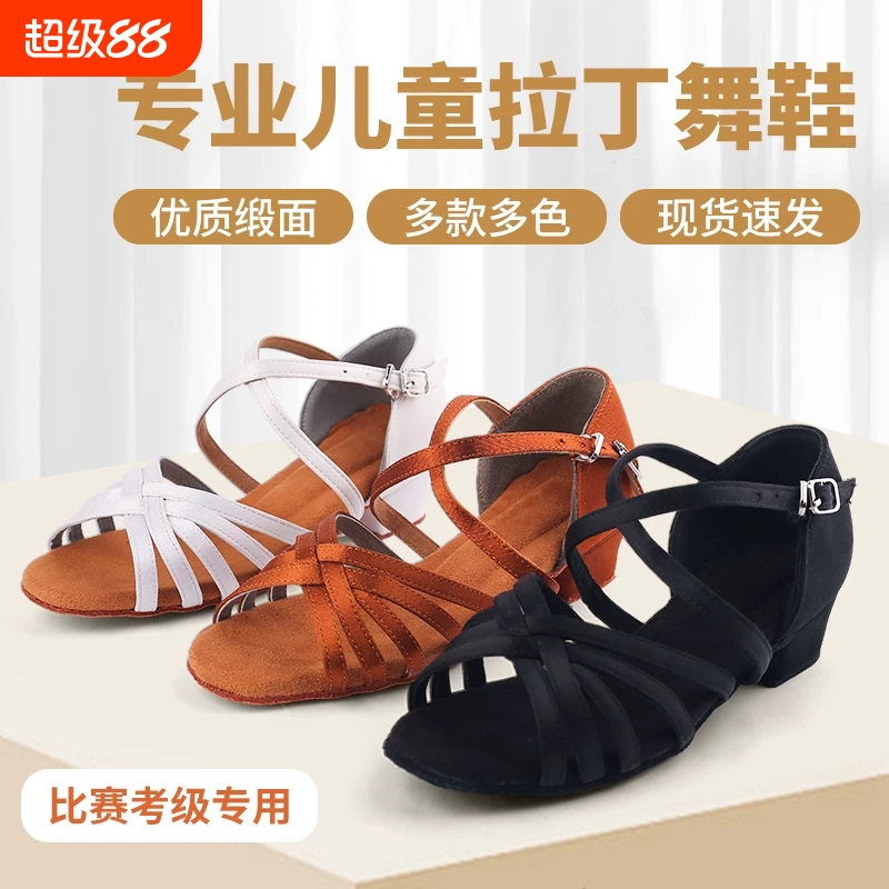 拉丁舞鞋女式儿童国标舞蹈鞋平跟软底经典舞鞋缎面白色舞蹈鞋