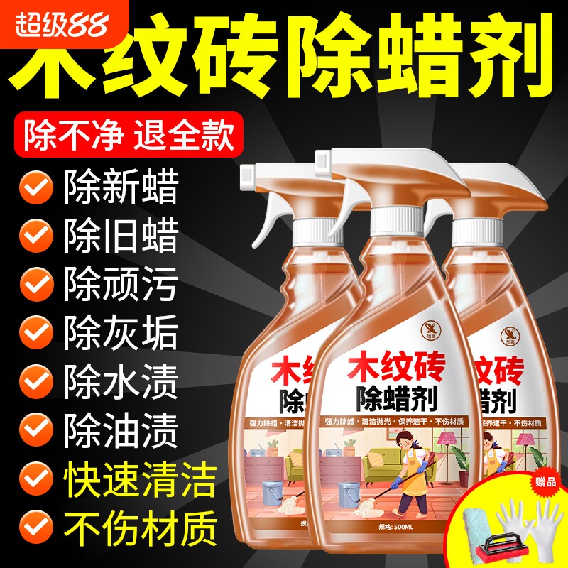 木纹砖除蜡剂清洁抛光去腊增亮图片