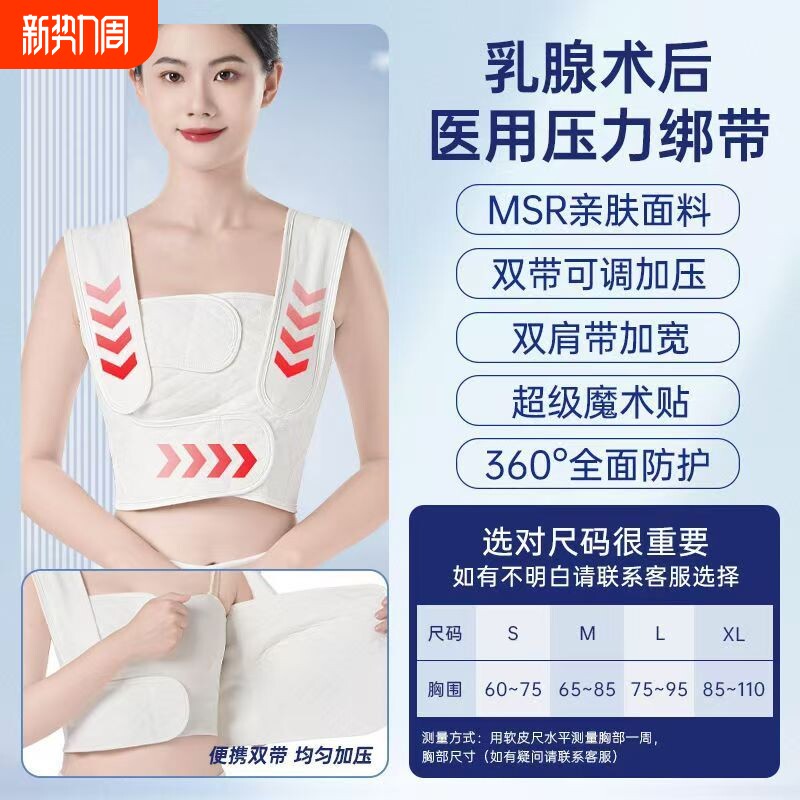 医用乳腺术后压力绷带胸部固定带弹性结节微创背心高品质恢复检查