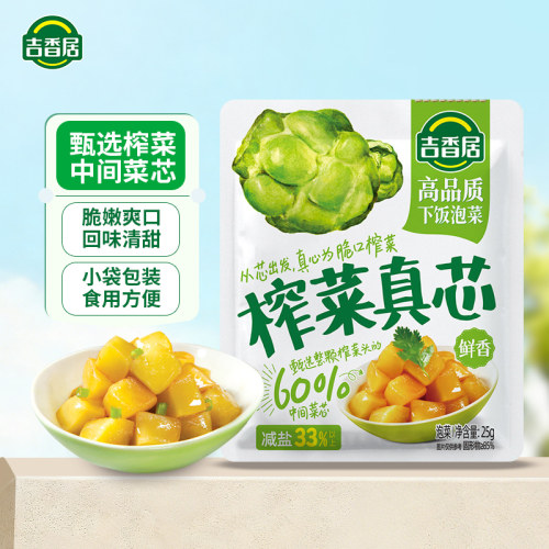 吉香居榨菜真芯25g 风干萝卜干榨菜芯下饭菜清脆下饭小包装榨菜