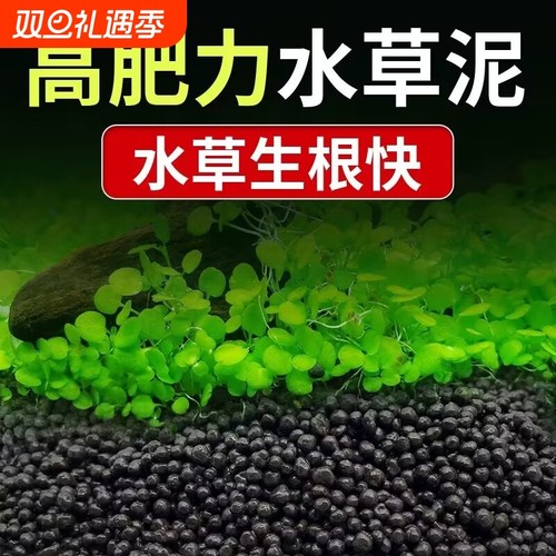 净水版水草泥肥力持久鱼缸底沙