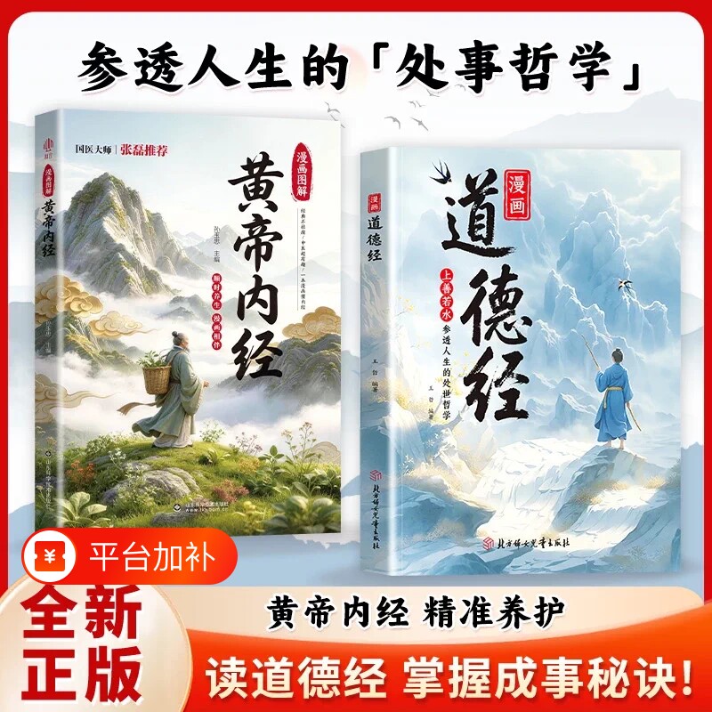 抖音同款正版漫画道德经彩绘版中国文化讲透为人处世易经真的很容易周易入门基础知识现货速发内经山海经史记大陆孩子传习录出版社