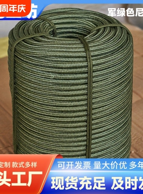 尼龙绳军绿色耐磨结实捆绑绳子篷布刹车广告绳晾衣晒被绳子编织绳