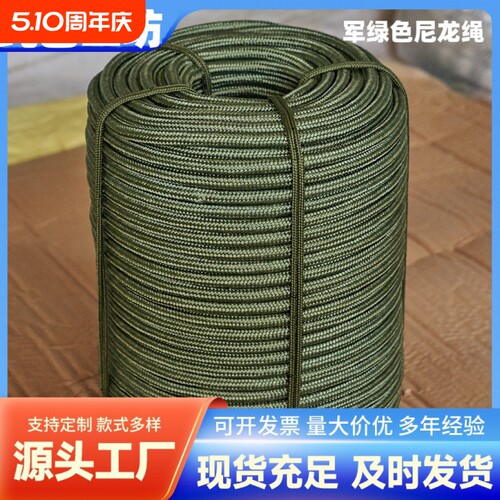 尼龙绳军绿色耐磨结实捆绑绳子篷布刹车广告绳晾衣晒被绳子编织绳