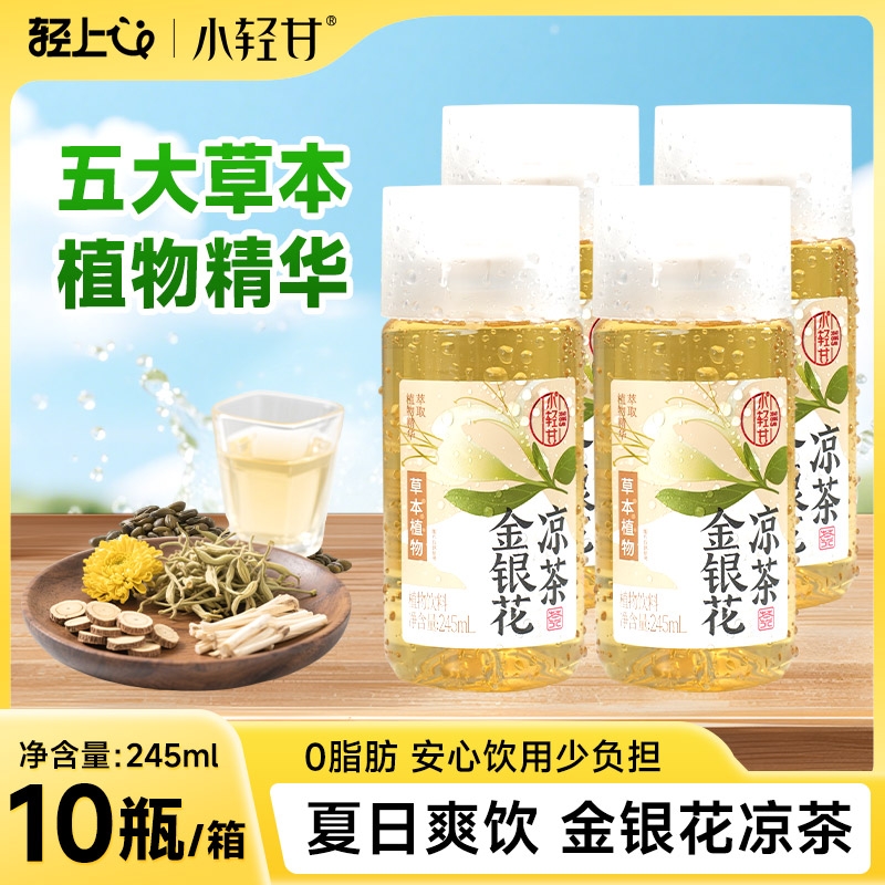 轻上金银花凉茶官方正品