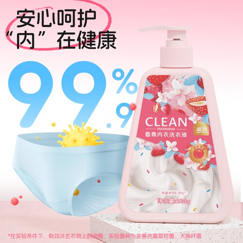 蓝漂香氛男女内衣洗衣液去血渍去异味家用去黄去渍实惠装除菌除螨