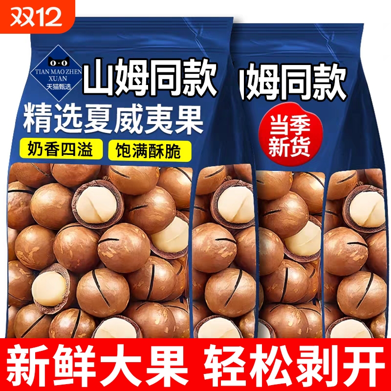 新货夏威夷果坚果批发旗舰店袋装坚果仁孕妇健康零食好吃优选新鲜