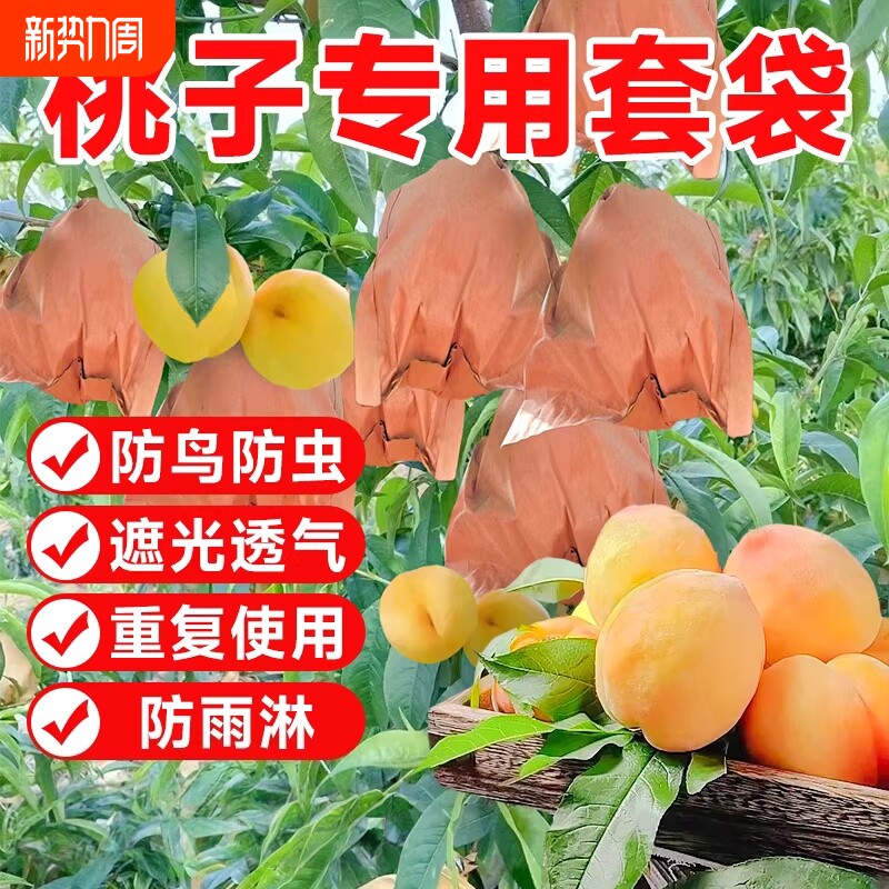 桃子套袋专用袋水果防鸟防虫神器水蜜桃黄桃梨子专用网袋纸袋果子
