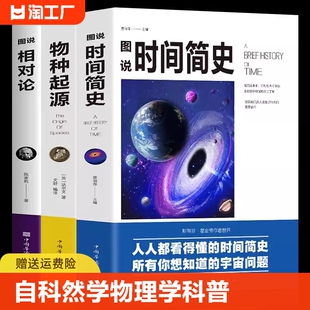 达尔文 物种起源正版 爱因斯坦正版 全套3册 时间简史霍金插图版 相对论 自科然学启蒙天文学宇宙百科理论物理学自然科普读物书