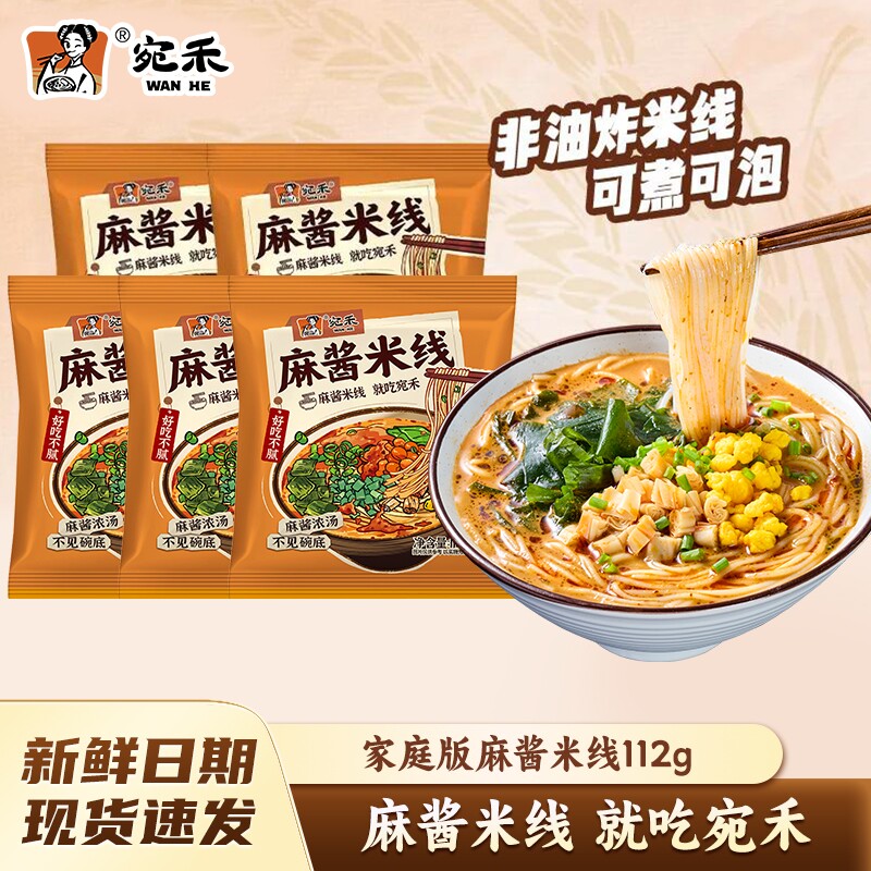 宛禾麻酱米线砂锅土豆粉速食夜宵食品袋装米粉刀削面冲泡谷物酱香