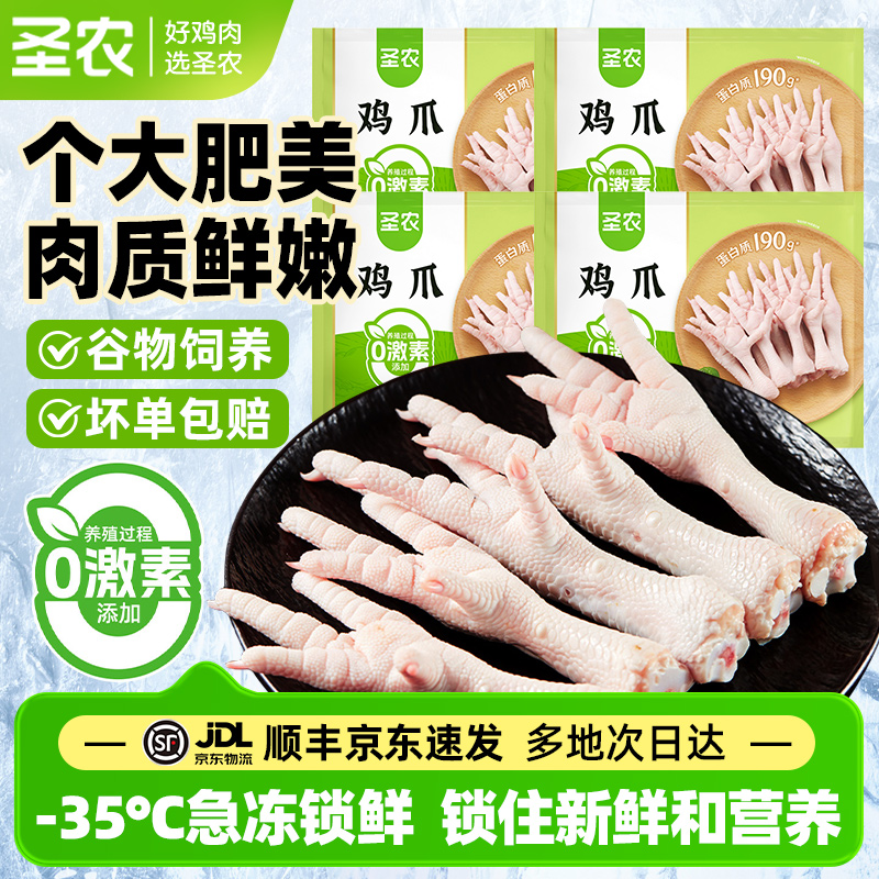 圣农冷冻鸡长爪速冻鸡爪泡椒风味凤爪生鸡脚高蛋白商用半成品食材