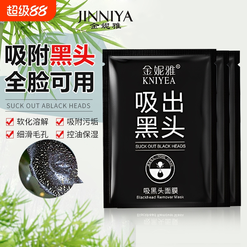 竹炭去黑头鼻贴撕拉式收缩毛孔粉刺深层清洁面膜祛痘控油男女专用