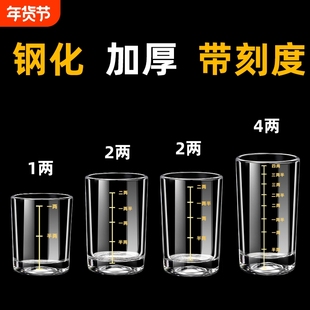 刻度一两二两白酒杯家用小号1两2两杯烈酒杯啤酒玻璃杯酒具100ml