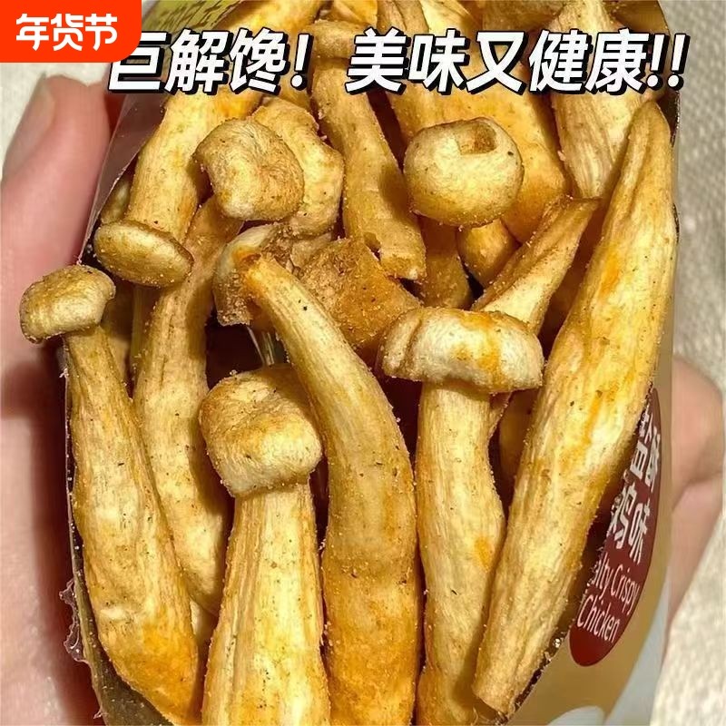 鹿茸菇脆椒盐味酥脆素食菌菇果蔬鲜菇干香菇干混合非油炸零食