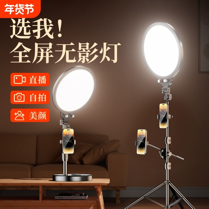 直播补光灯全屏无影手机支架主播专用桌面落地支架LED拍照摄影专业室内柔光圆形打光灯美颜灯拍摄平板网红,3C数码配件,手机支架/手机座,淘宝优惠券,粉丝福利购,淘宝优惠卷