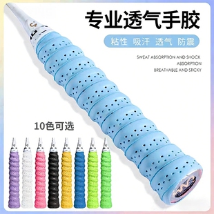 专业羽毛球拍龙骨手胶透气吸汗防滑带鱼竿网球拍舒适手把柄缠绕带保护膜耐磨单面