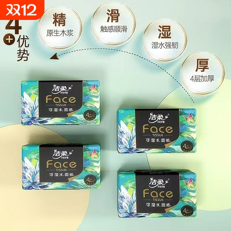 洁柔油画抽纸大包4层80抽加厚可湿水实惠卫生纸餐巾纸家用艺术