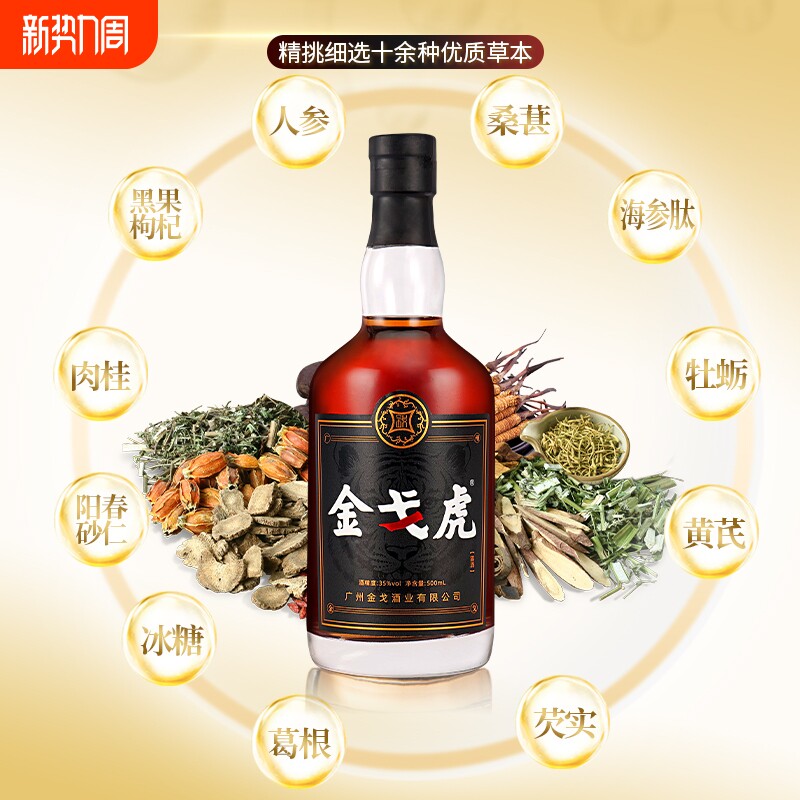 正品金戈虎新品上市双参露酒纯粮酿制牡蛎配制酒正宗滋补养生小酒