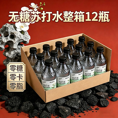 茉莉花味苏打水整箱12瓶无糖无气