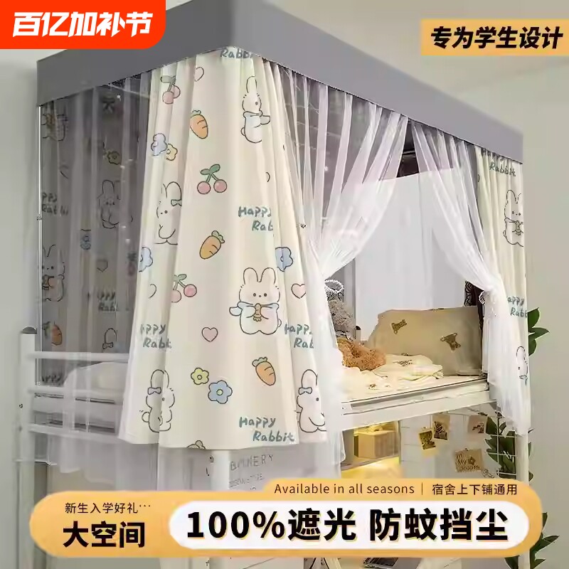 宿舍床帘蚊帐强遮光学生上下铺床围加厚免拼支架隐私防蚊新款传统