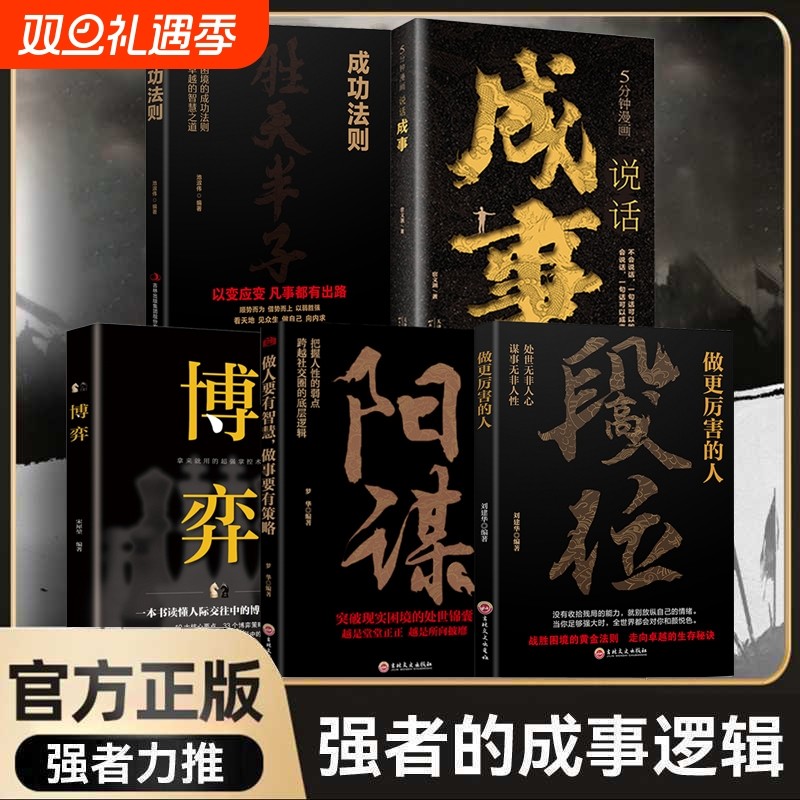 现货速发 段位做更厉害的人正版 活出人生厚度成功青春励志心灵启示不抱怨修心意志力气场自控力细节决定成败枕边书籍