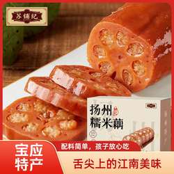 苏铺纪 扬州桂花糯米藕蜜汁甜藕0防腐剂物理保鲜苏式手作实惠