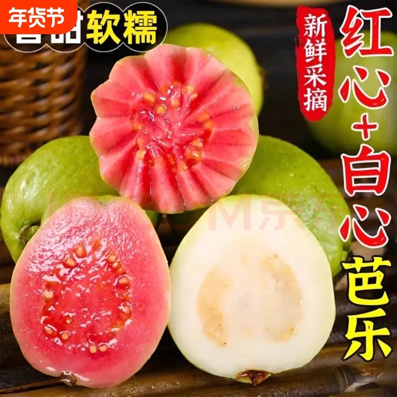 红心软心芭乐广西白心奶油新鲜芭乐双拼番石榴水果新鲜包邮,水产肉类/新鲜蔬果/熟食,番石榴/芭乐,淘宝优惠券,粉丝福利购,淘宝优惠卷