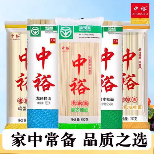 中裕750g麦芯手擀风味鸡蛋清水龙须挂面早餐美食拌面煮面面条袋装