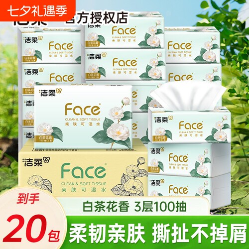 抽纸洁柔Face白茶花香餐巾纸面巾纸可湿水家用100抽大包原生压花