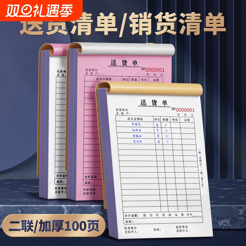 加厚送货单二联销货清单销售单两联发货单订单开单本票据单据合同印刷二联单无碳复写单据本销货单入库纸张