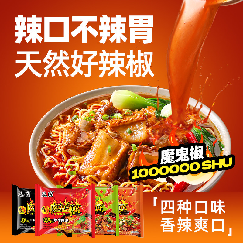思圆魔鬼辣面方便面袋装整箱批发夜宵速食多种口味混装泡面