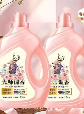 大师香薰洗衣液5斤*2瓶装