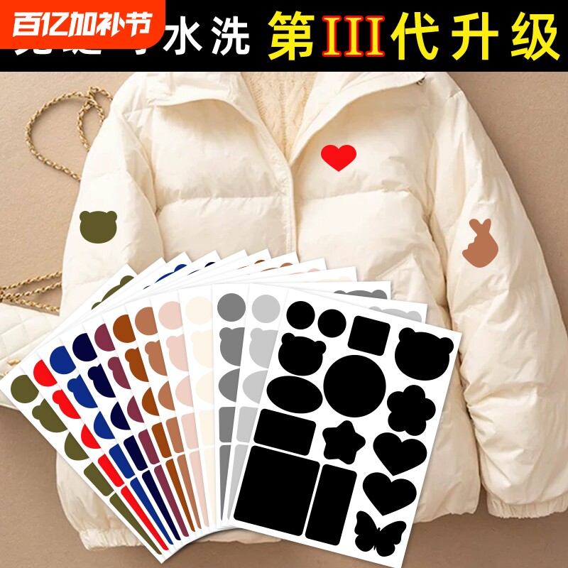 羽绒服补丁贴自粘布贴免缝修复破洞无痕贴修补衣服图案贴补洞贴花