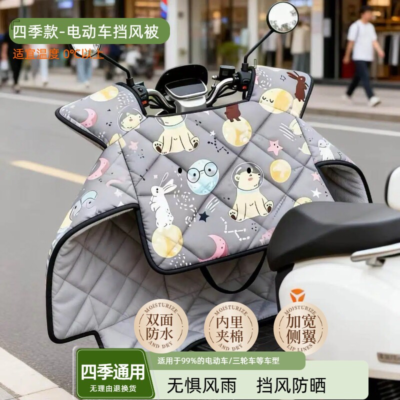 电动车挡风被四季通用双面防水春夏秋冬骑行挡风罩加大侧翼
