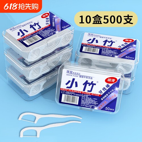 超细牙线棒牙签牙线便携牙线盒牙线签家庭装6盒300支牙缝口腔牙齿