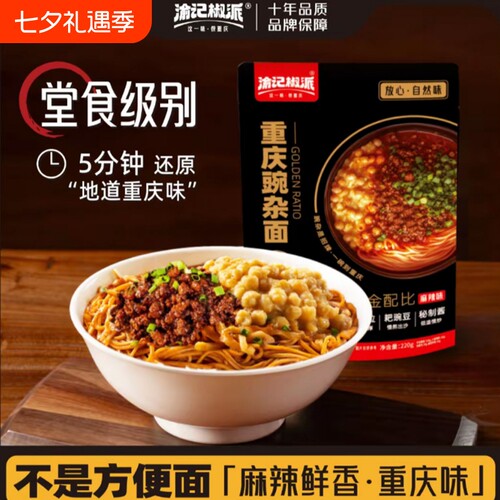 渝记重庆重庆小面豌杂面220g特产杂酱面挂面速食袋装面条豌豆调料