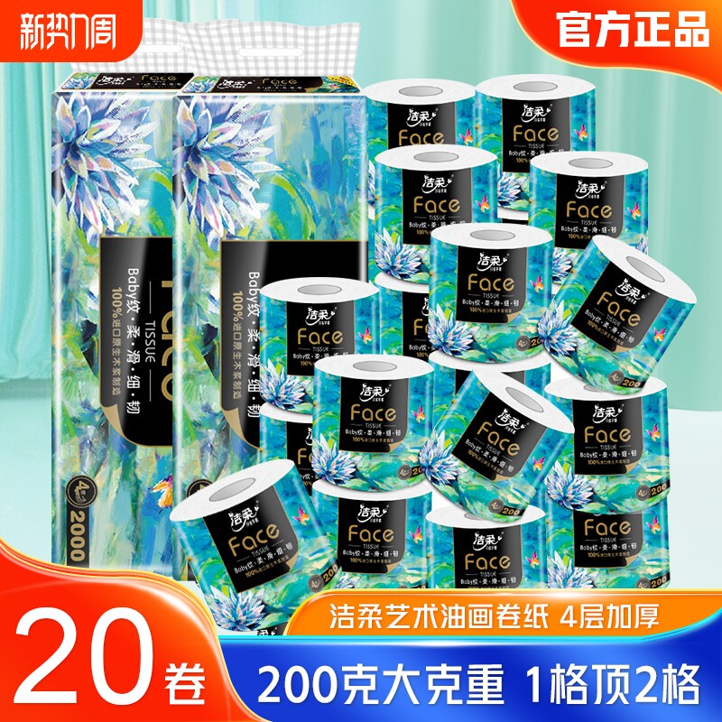 洁柔油画有芯卷纸200g大卷卫生纸实惠装厕纸家用手纸整箱批家庭装