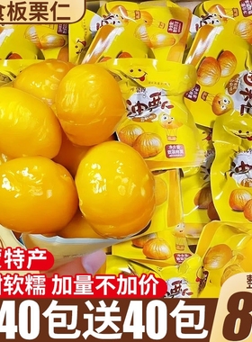 板栗仁即食小包装熟食炒板栗油栗子解馋零食小吃大板栗休闲健康