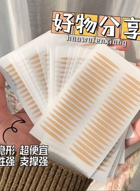 隐形防下垂双眼皮贴|千人加购