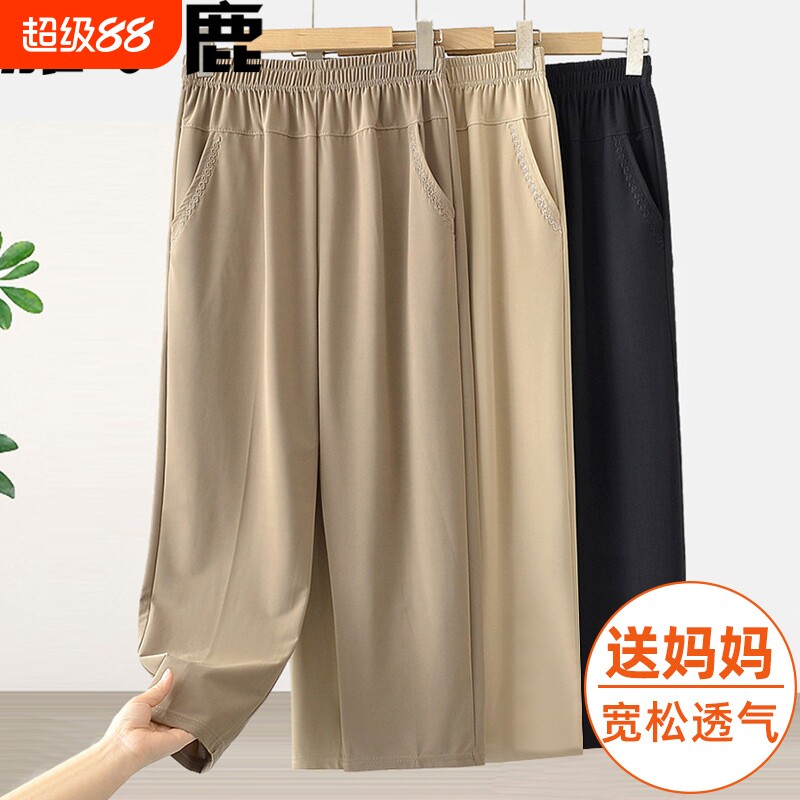 雅鹿妈妈宽松裤子夏季中老年人九分裤薄大码七分女冰丝直筒奶奶裤