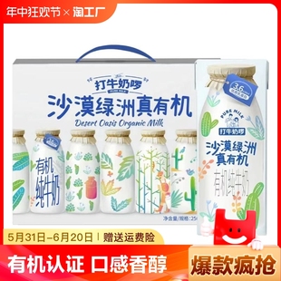 菊乐打牛奶啰沙漠有机纯牛奶250ml 12盒整箱早餐奶3.6g乳蛋白营养