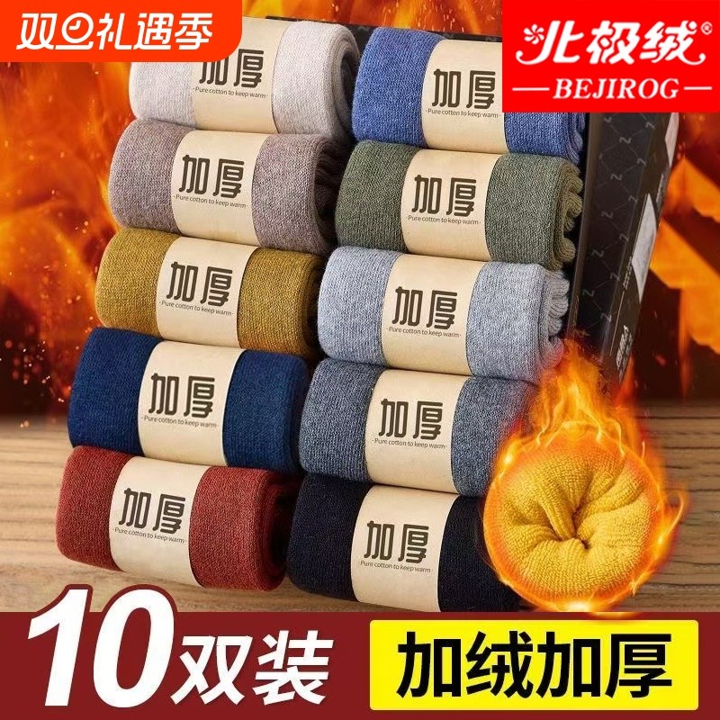 北极绒男士袜子加绒加厚秋冬抑菌防臭中筒袜男冬季保暖毛圈袜男生
