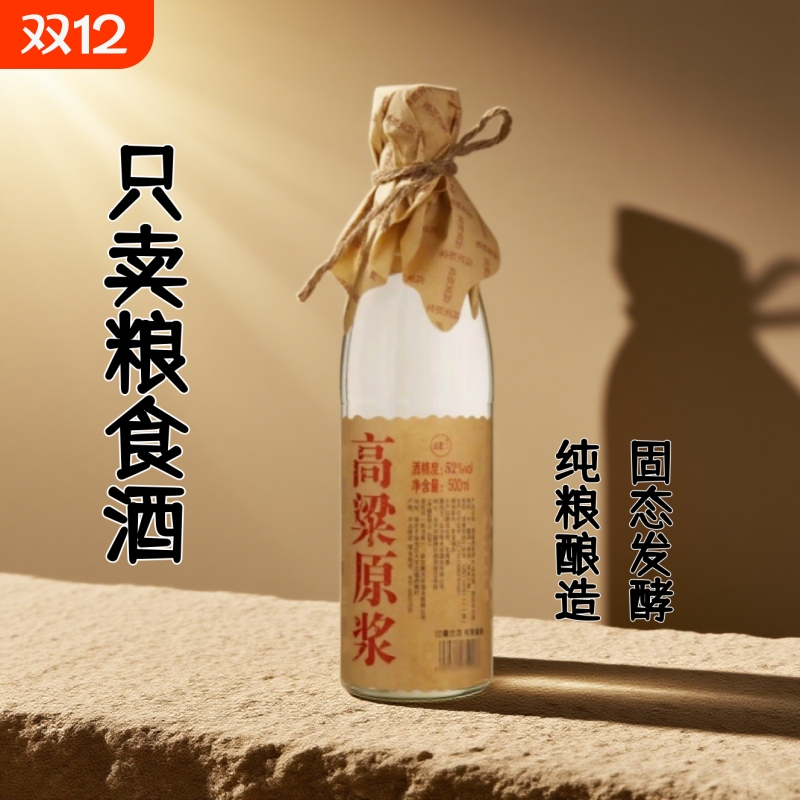 52度高度酒纯粮正品高梁酒发酵口粮酒红高粱原浆酒粗粮酒浓香型