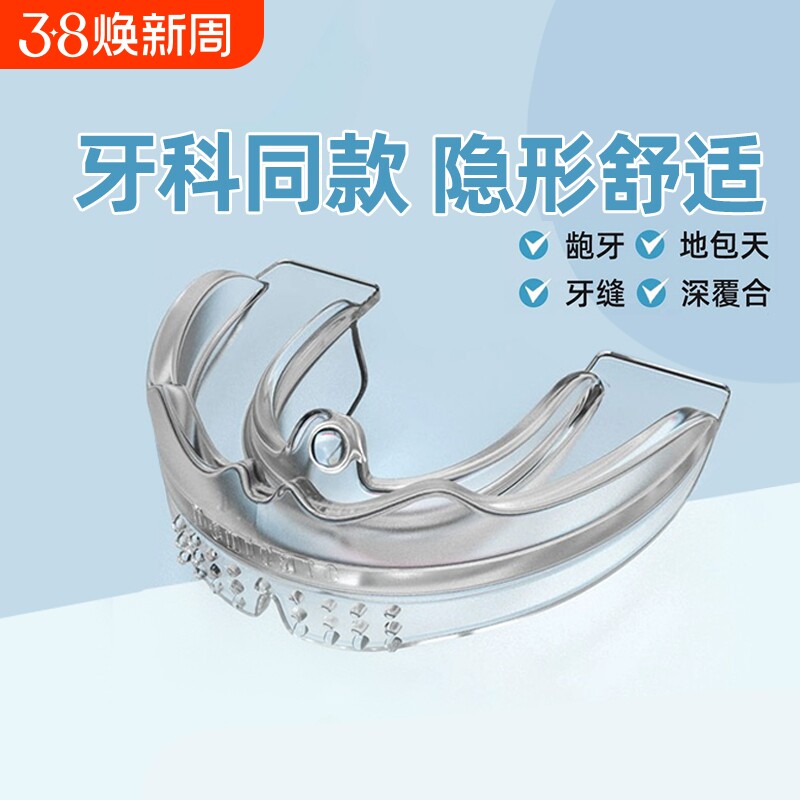 隐形牙套成人儿童牙齿矫正器钢套龅牙地包天深覆合咬合口腔健康