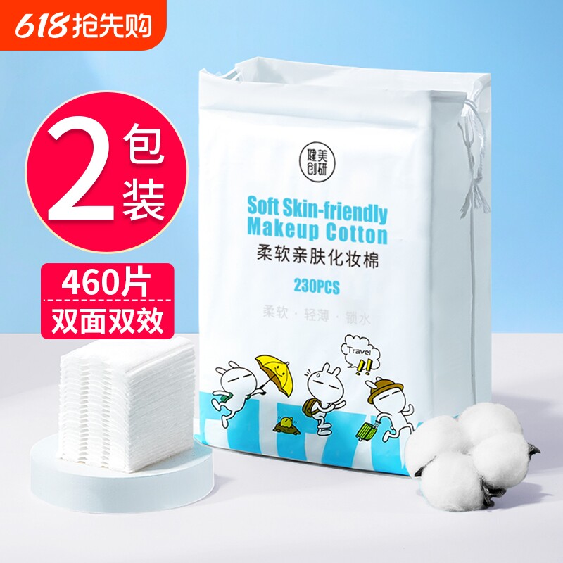 2包|健美创研化妆棉卸妆棉片卸妆专用脸部湿敷专用纸巾纯棉加厚款
